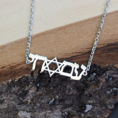 Am Israel Chai Bracelet | Hebrew Letter Jewelry for Women