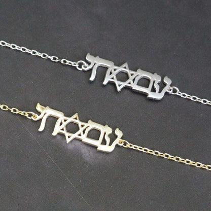 Am Israel Chai Bracelet | Hebrew Letter Jewelry for Women