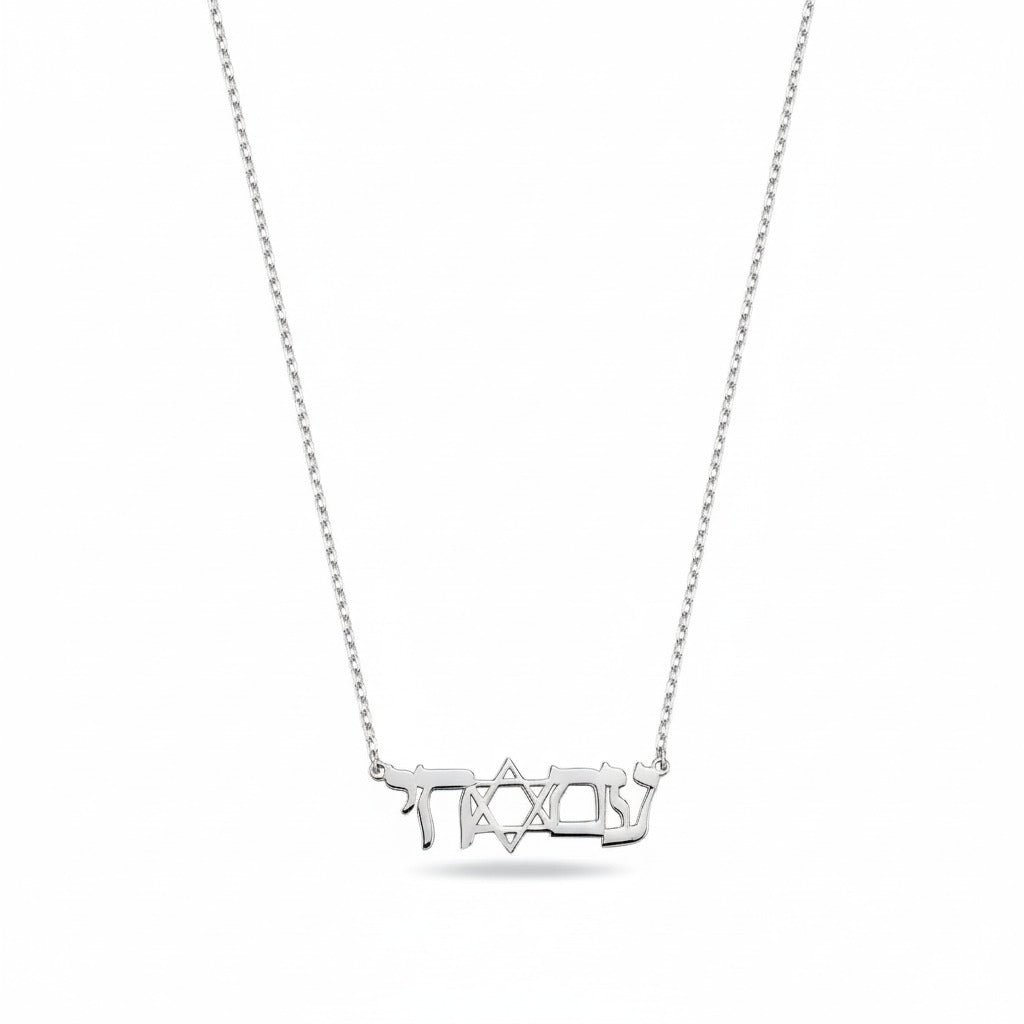 Am Israel Chai Necklace | Hebrew Letter Pendant