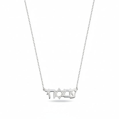 Am Israel Chai Necklace | Hebrew Letter Pendant