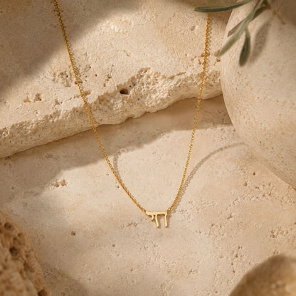 Am Yisrael Chai Jewish Hebrew Script Necklace in Solid 14k Yellow Gold, heirloom weight declaration you wear every day