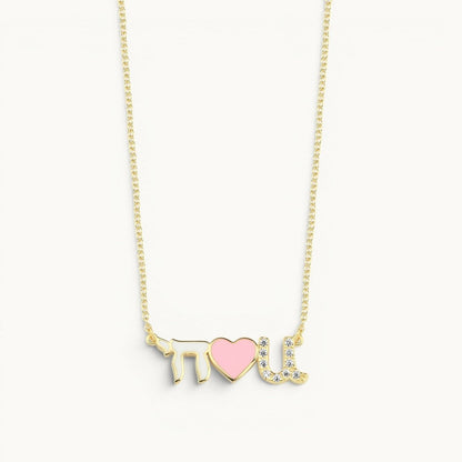 Chai Love You Necklace Gold Plated Enamel | Alef Bet