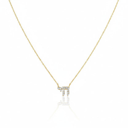 Diamond Chai Hebrew Necklace in 14k Gold