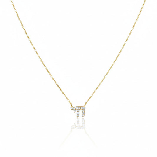 Diamond Chai Hebrew Necklace in 14k Gold