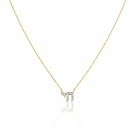 Diamond Chai Hebrew Necklace in 14k Gold