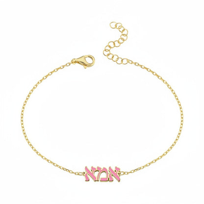 Ema (Mom) Hebrew Charm Bracelet: Enamel Colors & Gold Plated