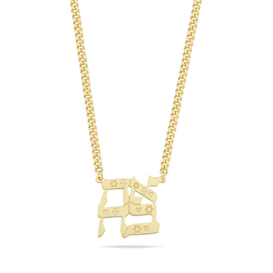 Gold plated necklace with Hebrew Ahava engraved pendant on heavy cable chain by Alef Bet
