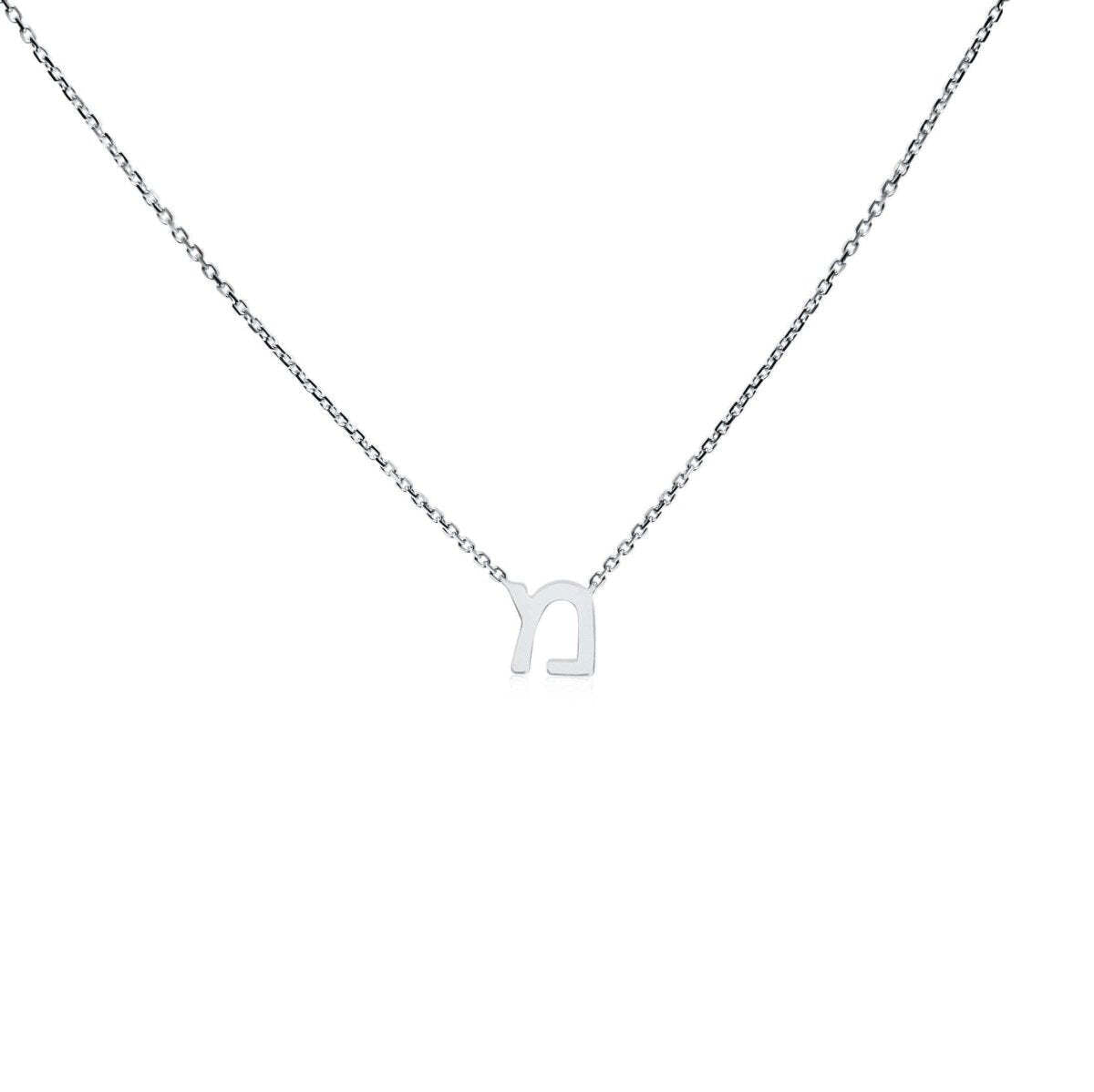 Hebrew Initial Necklace in Sterling Silver 925, your truest name to wear every day